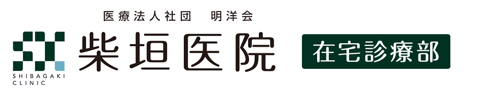 柴垣医院自由が丘ロゴ